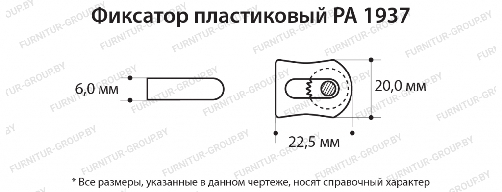 Фиксатор пластиковый РА 1937.jpg